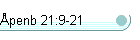 �penb 21:9-21